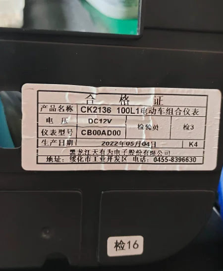 2022 Changan Kuayuewang X1EV: Instrument or module label · 2